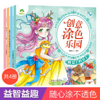爱德少儿 创意涂色乐园4册公主涂色画本绘画册公主画画本涂色公主换装涂色秀儿童画画本阶梯涂色画3-6岁简笔画宝宝学画画早教益智涂鸦填色本