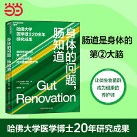 身体的问题，肠知道