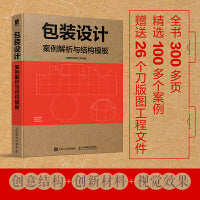 包装设计 案例解析与结构模板