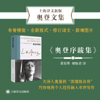 奥登序跋集（新版奥登文集）