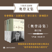 奥登诗集（新版奥登文集）