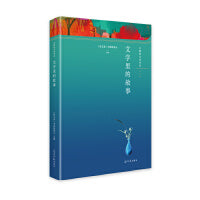 文字里的故事