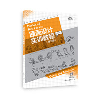 动漫游戏学院系列丛书——原画设计实训教程(第2版)