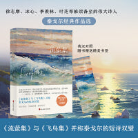 流萤集 与飞鸟集并称泰戈尔的短诗双璧 英汉对照珍藏版 赠送精美书签 当当自营图书正版