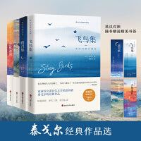 泰戈尔经典作品珍藏版 全四册 英汉对照珍藏版 飞鸟集新月集流萤集吉檀迦利