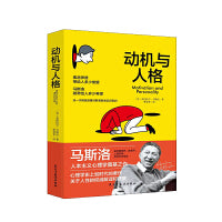 动机与人格