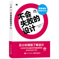 不会失败的设计