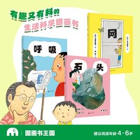 3-6岁趣味科普图画书（全3册）(魔法象·图画书王国)