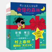 小老鼠大冒险（全10册）绘本妈妈海桐推荐！村上春树盛赞的“天才少年”佐佐木牧经典绘本，彭懿、常立倾情推荐！