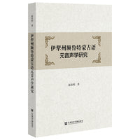 伊犁州额鲁特蒙古语元音声学研究