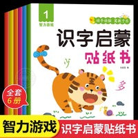 鹭涵文化 识字启蒙贴纸书全6册