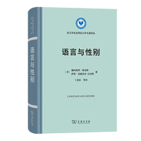 语言与性别(语言学及应用语言学名著译丛)