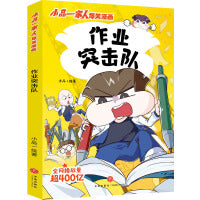 作业突击队