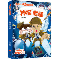 “神探”老爸