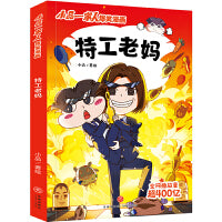 特工老妈