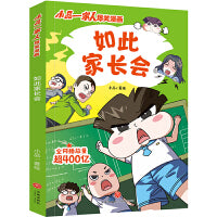 如此家长会