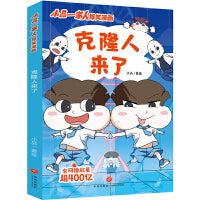 克隆人来了