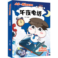 午夜电话