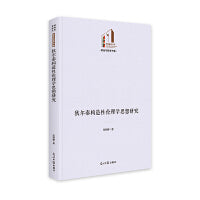 狄尔泰构造性伦理学思想研究