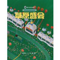 《草原盛会》
