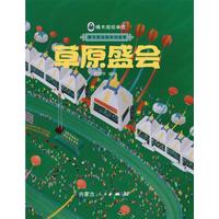 《草原盛会》