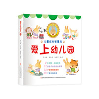 爱上幼儿园套装12册