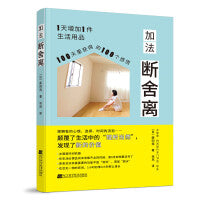 加法断舍离