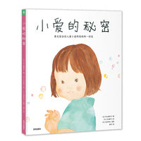 小爱的秘密精装科普绘本唐氏综合征小学生关爱朋友纯洁友谊了解科学科普图画书增加孩子认知亲子阅读书籍