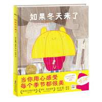如果冬天来了精装硬壳书点读版海豚绘本花园儿童图画故事书畅销绘本幼儿园宝宝亲子阅读幼儿读物凯特格林威奖提名