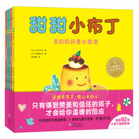 甜甜小布丁点读版海豚绘本花园儿童图画故事书畅销绘本幼儿园宝宝亲子阅读幼儿读物