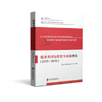 能源类国际投资争端案例集（2010-2019）