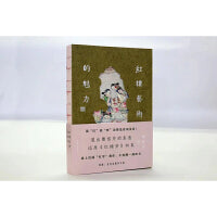 红楼艺术的魅力（读上百部“红学”著作，不如翻一遍此书！）