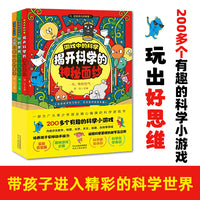 揭开科学的神秘面纱（3册）儿童科学书籍阅读读物200个科学小实验青少年科普百科图书玩转科学知识