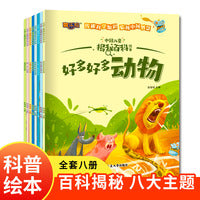 儿童绘本中国儿童揭秘百科绘本全8册早教睡前故事书周岁0-3-6岁幼儿读物幼儿园阅读书籍宝宝图画书
