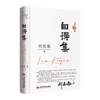 自得集