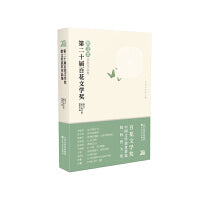 第二十届百花文学奖·散文奖获奖作品集