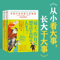 从小看大事，长大干大事（套装2册）（写给小学生的人生指南+世界大事！安徒生大奖得主罗大里出版公司、意大利40年经典童书馆出品。）