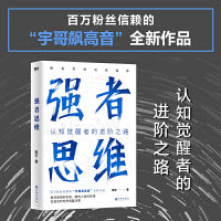 强者思维  （百万粉丝信赖的“宇哥飙高音”全新作品。）