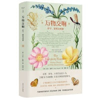 （守望者·物灵）  万物交响：驴子、随笔与喧嚣