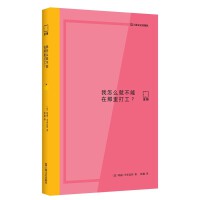 我怎么就不能在那里打工？（亲历，一般人讲述的不一般的人生）