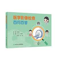 医学影像检查百问百答