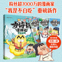 不白吃古诗词漫游记：倒背如流
