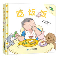健康宝宝好习惯系列:吃饭饭