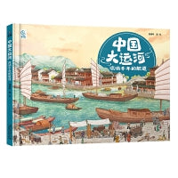 中国大运河  流淌千年的航道