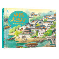 中国大运河 黄金河边的遗产