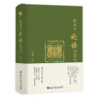 跟我学论语500句（让古文不再晦涩，让经典浅显易懂）