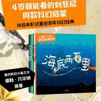 儒勒·凡尔纳科幻绘本系列（全7册）【包邮】