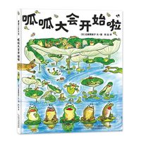 呱呱大会开始啦（“呱噪”中观察感受自然的生生不息）