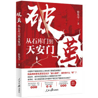 破茧：从石库门到天安门