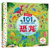 麦克米伦·101配对翻翻小百科：恐龙